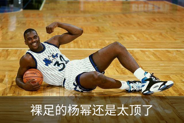 裸足的杨幂还是太顶了